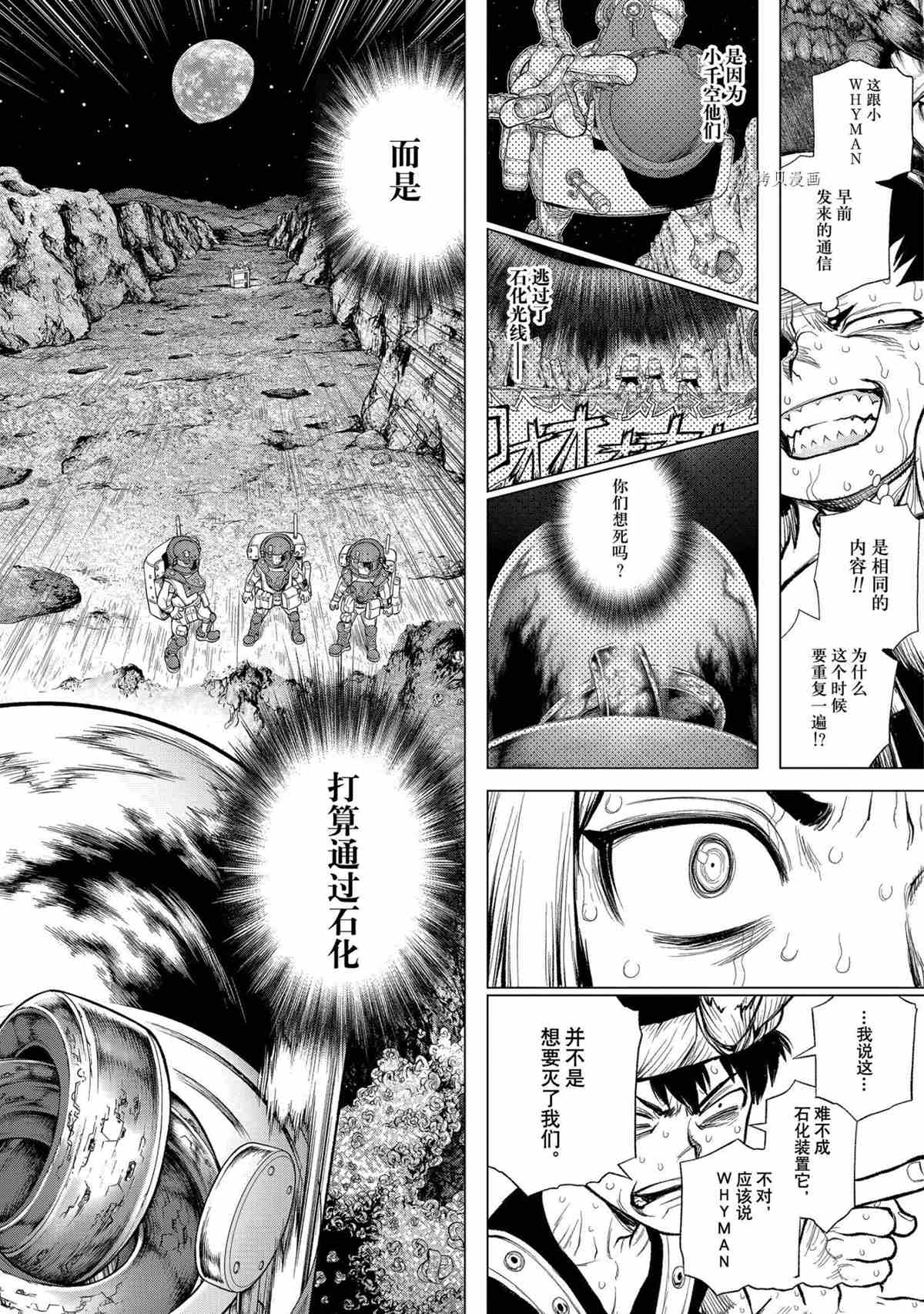 《石纪元（Dr.Stone）》漫画最新章节第228话 试看版免费下拉式在线观看章节第【10】张图片