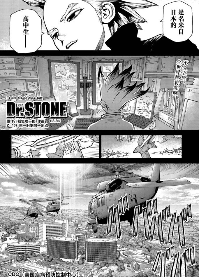 《石纪元（Dr.Stone）》漫画最新章节第157话 试看版免费下拉式在线观看章节第【2】张图片