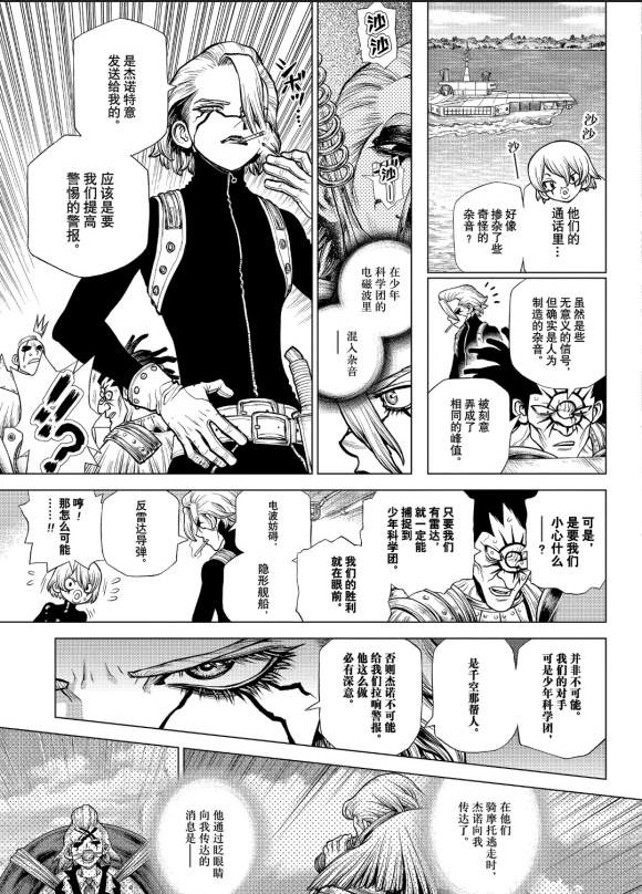 《石纪元（Dr.Stone）》漫画最新章节第183话 试看版免费下拉式在线观看章节第【12】张图片