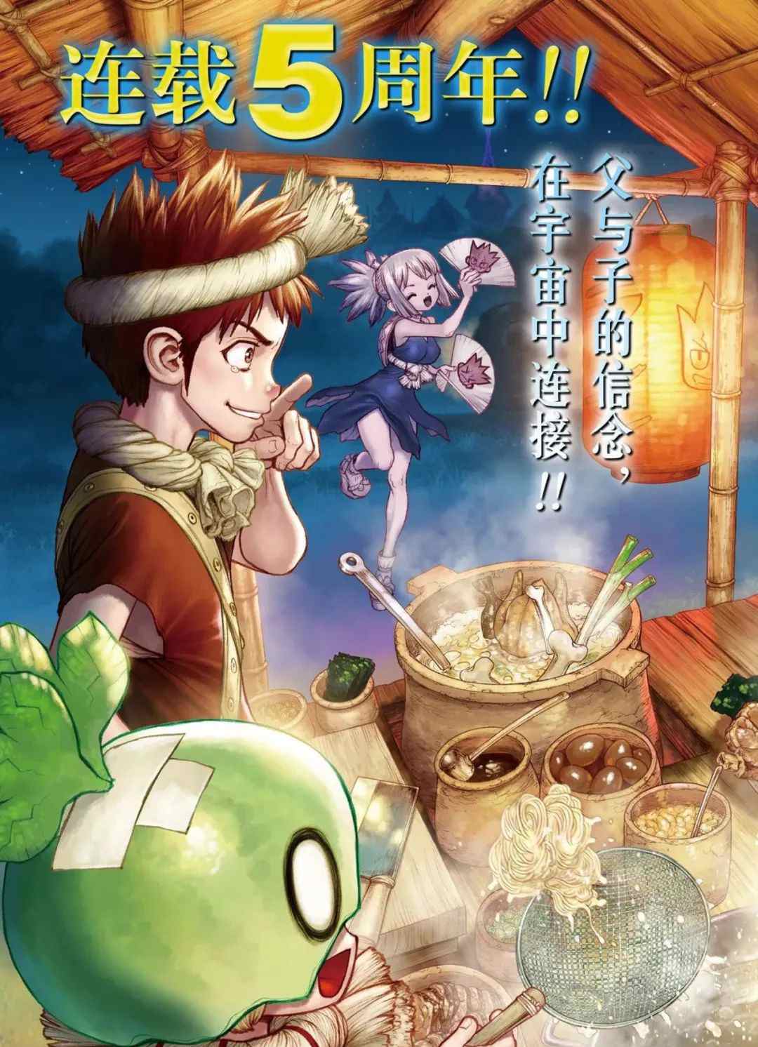 《石纪元（Dr.Stone）》漫画最新章节第231话 试看版免费下拉式在线观看章节第【3】张图片