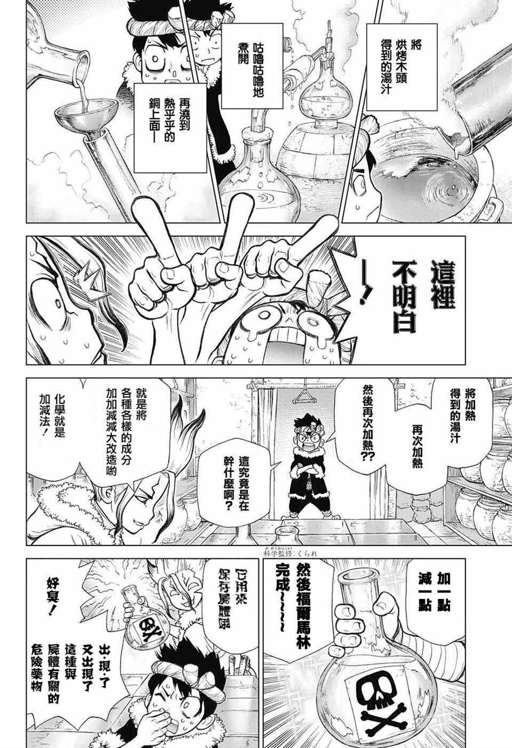 《石纪元（Dr.Stone）》漫画最新章节第58话免费下拉式在线观看章节第【10】张图片