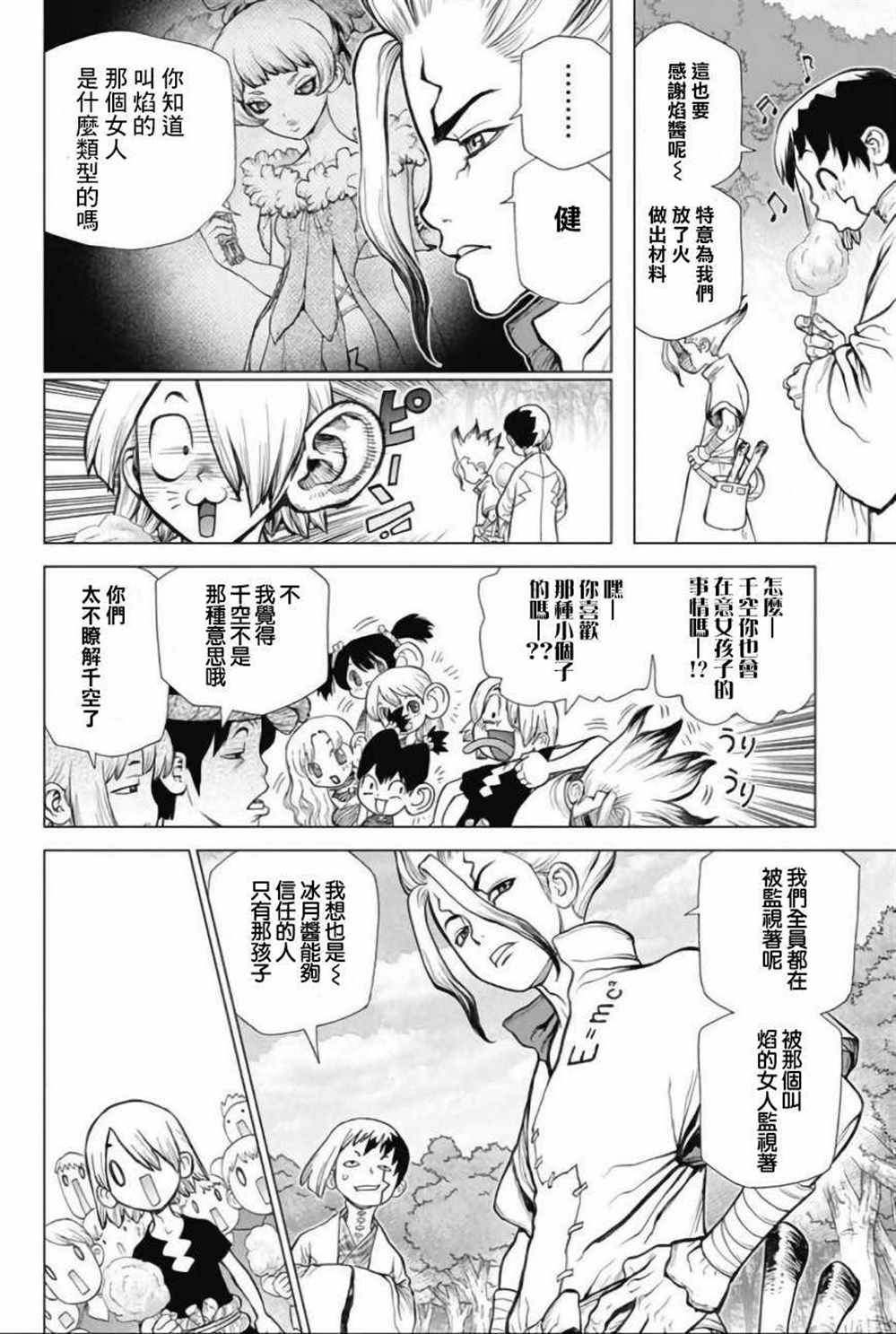 《石纪元（Dr.Stone）》漫画最新章节第51话免费下拉式在线观看章节第【13】张图片