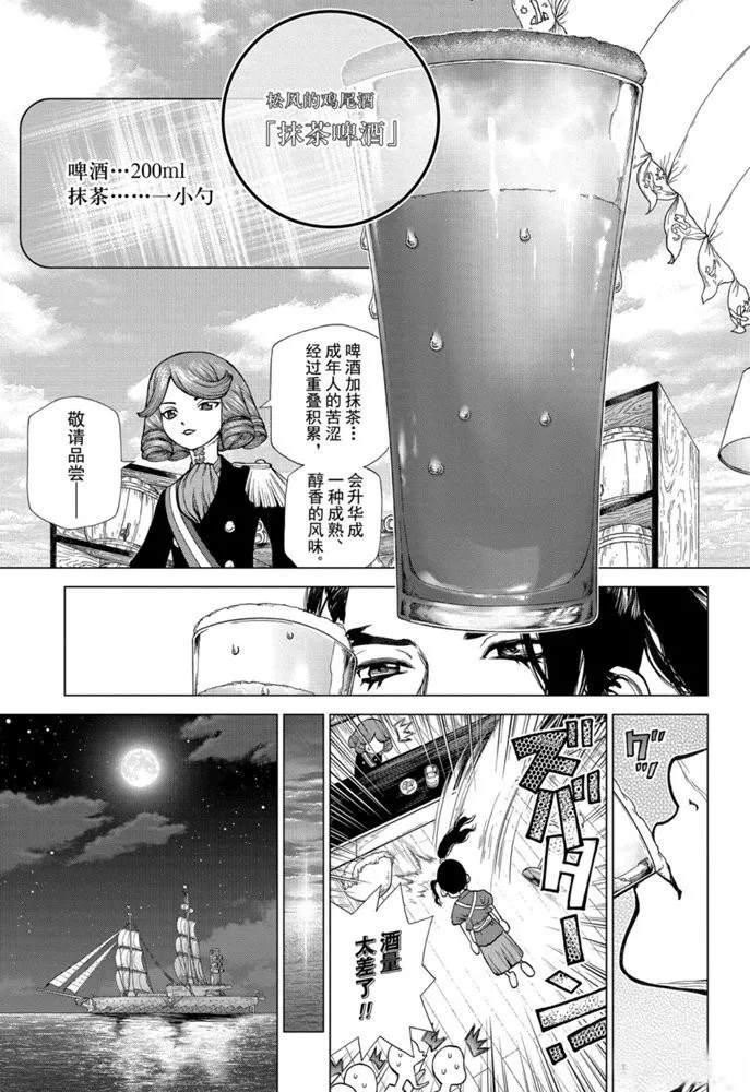 《石纪元（Dr.Stone）》漫画最新章节第146话 试看版免费下拉式在线观看章节第【13】张图片