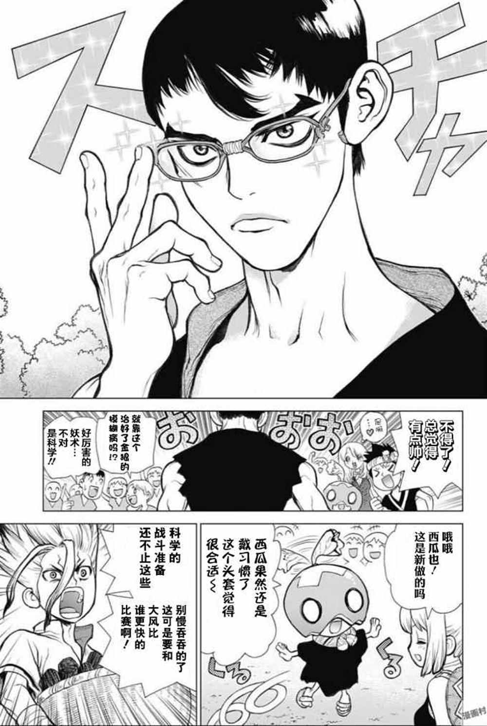 《石纪元（Dr.Stone）》漫画最新章节第47话免费下拉式在线观看章节第【9】张图片