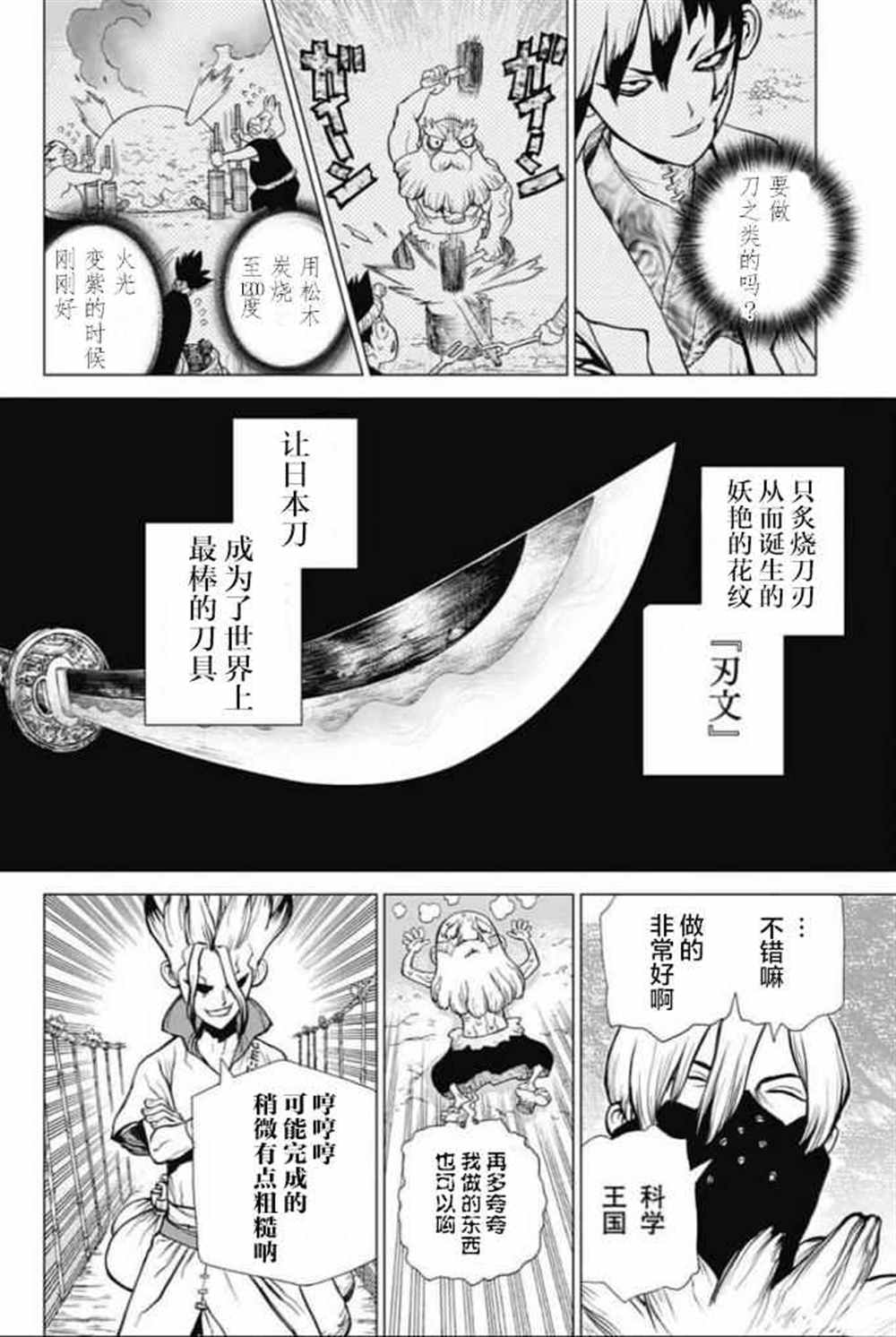 《石纪元（Dr.Stone）》漫画最新章节第47话免费下拉式在线观看章节第【16】张图片