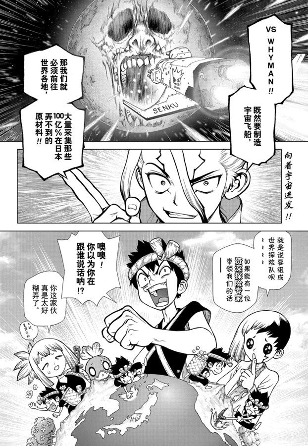 《石纪元（Dr.Stone）》漫画最新章节第142话免费下拉式在线观看章节第【2】张图片