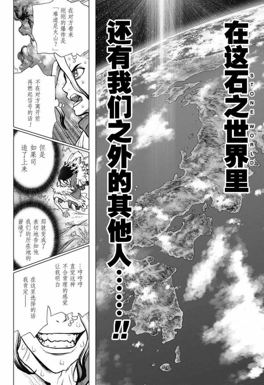 《石纪元（Dr.Stone）》漫画最新章节第8话免费下拉式在线观看章节第【16】张图片