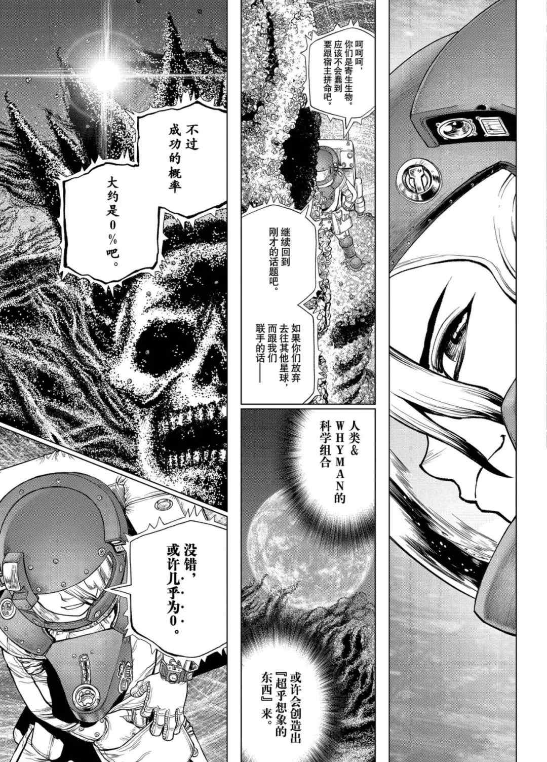 《石纪元（Dr.Stone）》漫画最新章节第231话 试看版免费下拉式在线观看章节第【10】张图片