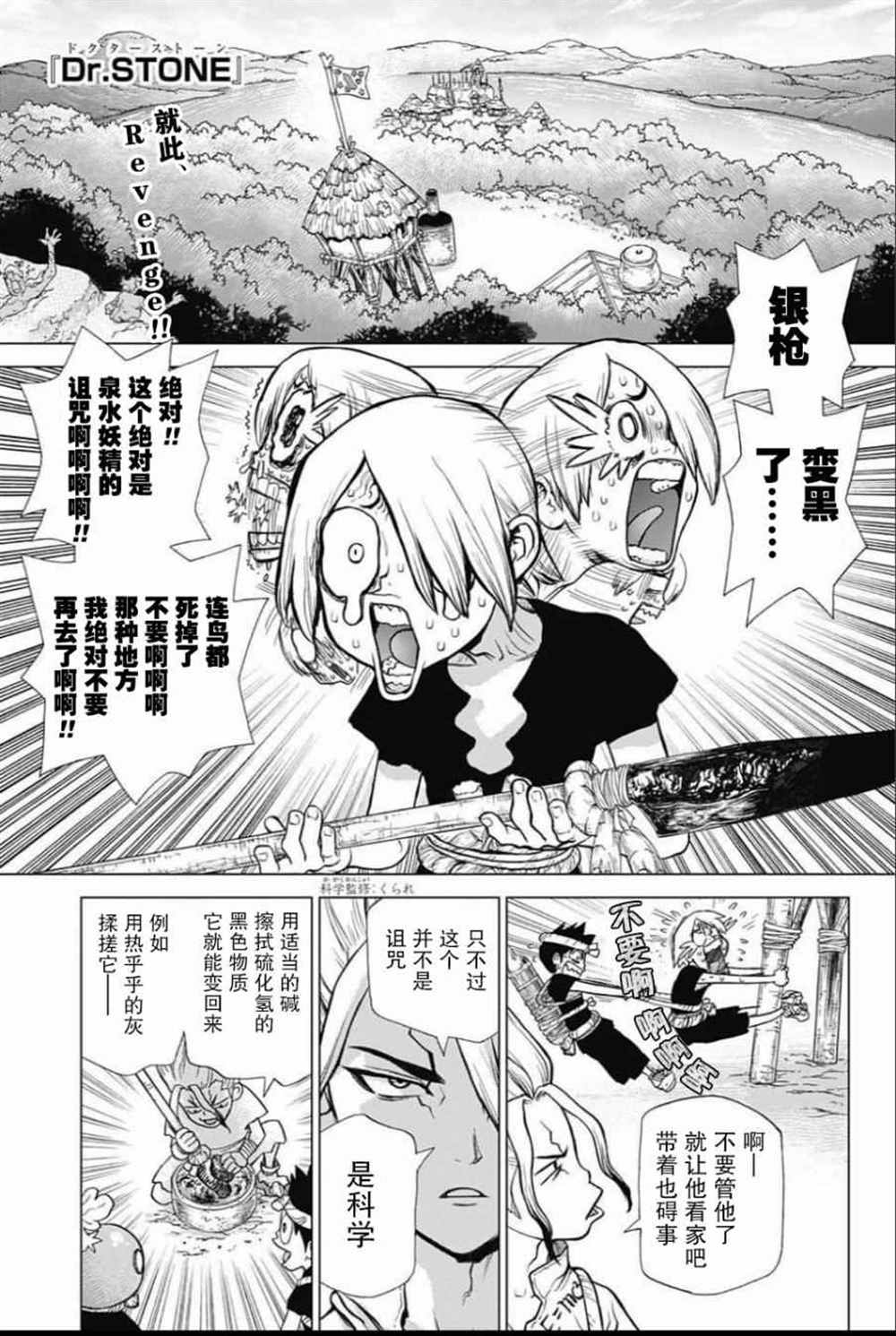 《石纪元（Dr.Stone）》漫画最新章节第32话免费下拉式在线观看章节第【1】张图片