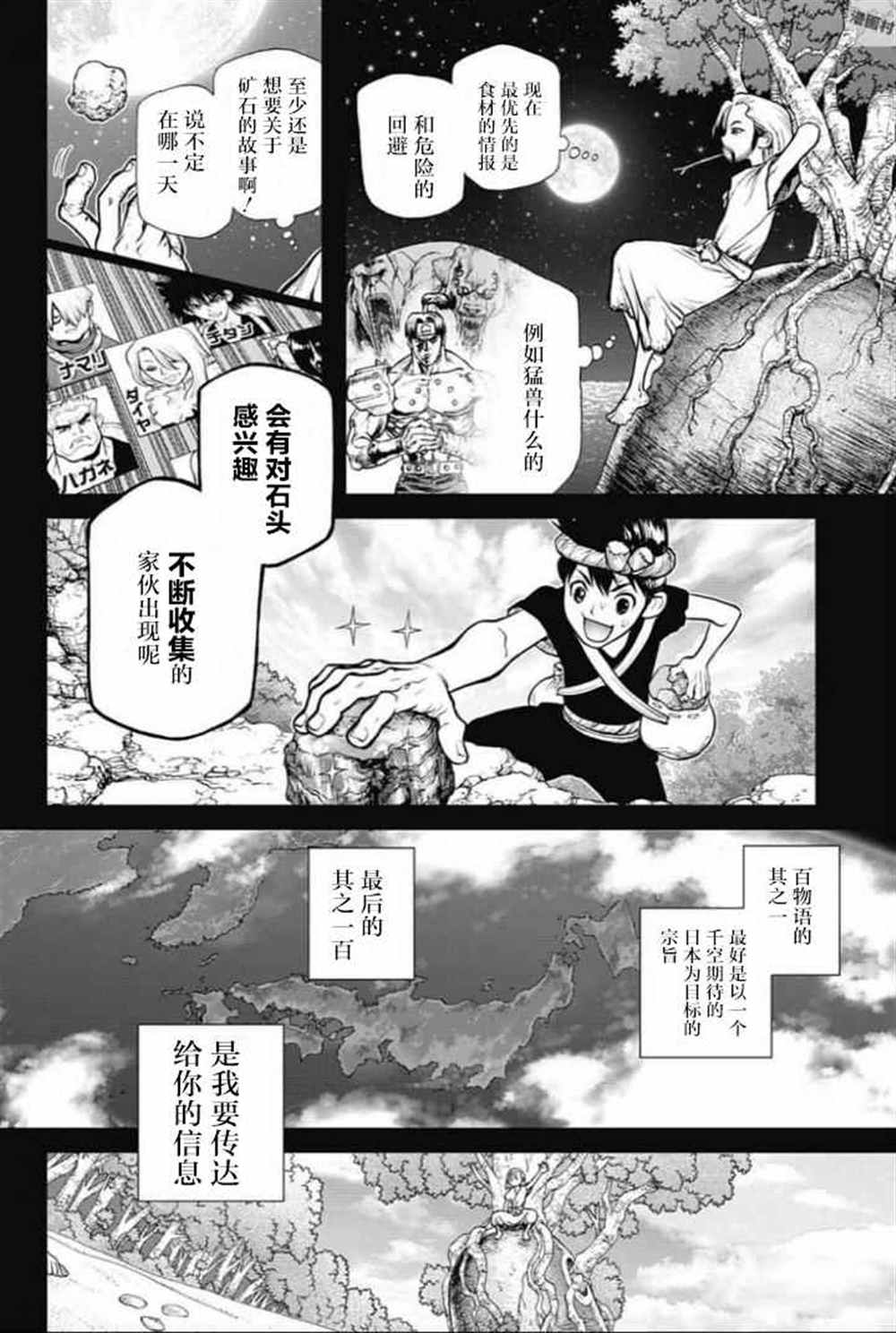 《石纪元（Dr.Stone）》漫画最新章节第45话免费下拉式在线观看章节第【10】张图片