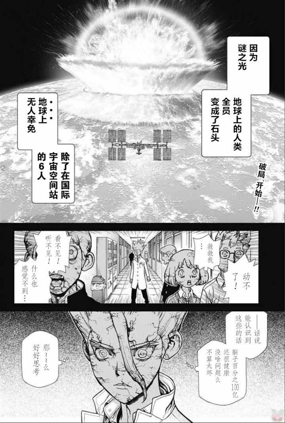 《石纪元（Dr.Stone）》漫画最新章节第44话免费下拉式在线观看章节第【2】张图片