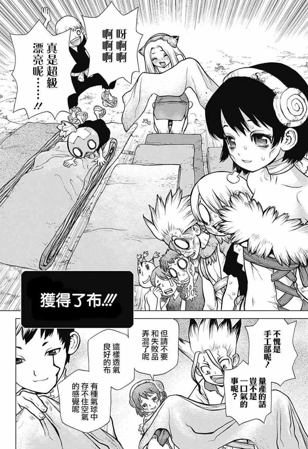 《石纪元（Dr.Stone）》漫画最新章节第87话免费下拉式在线观看章节第【12】张图片