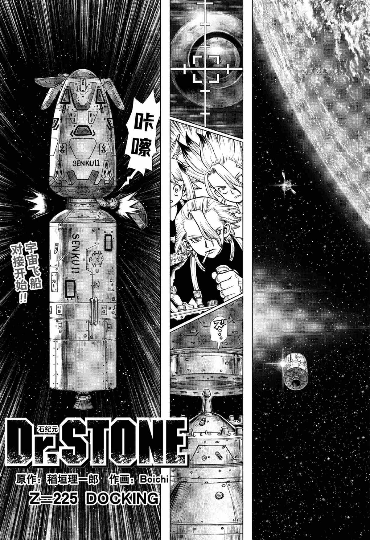 《石纪元（Dr.Stone）》漫画最新章节第225话 试看版免费下拉式在线观看章节第【2】张图片