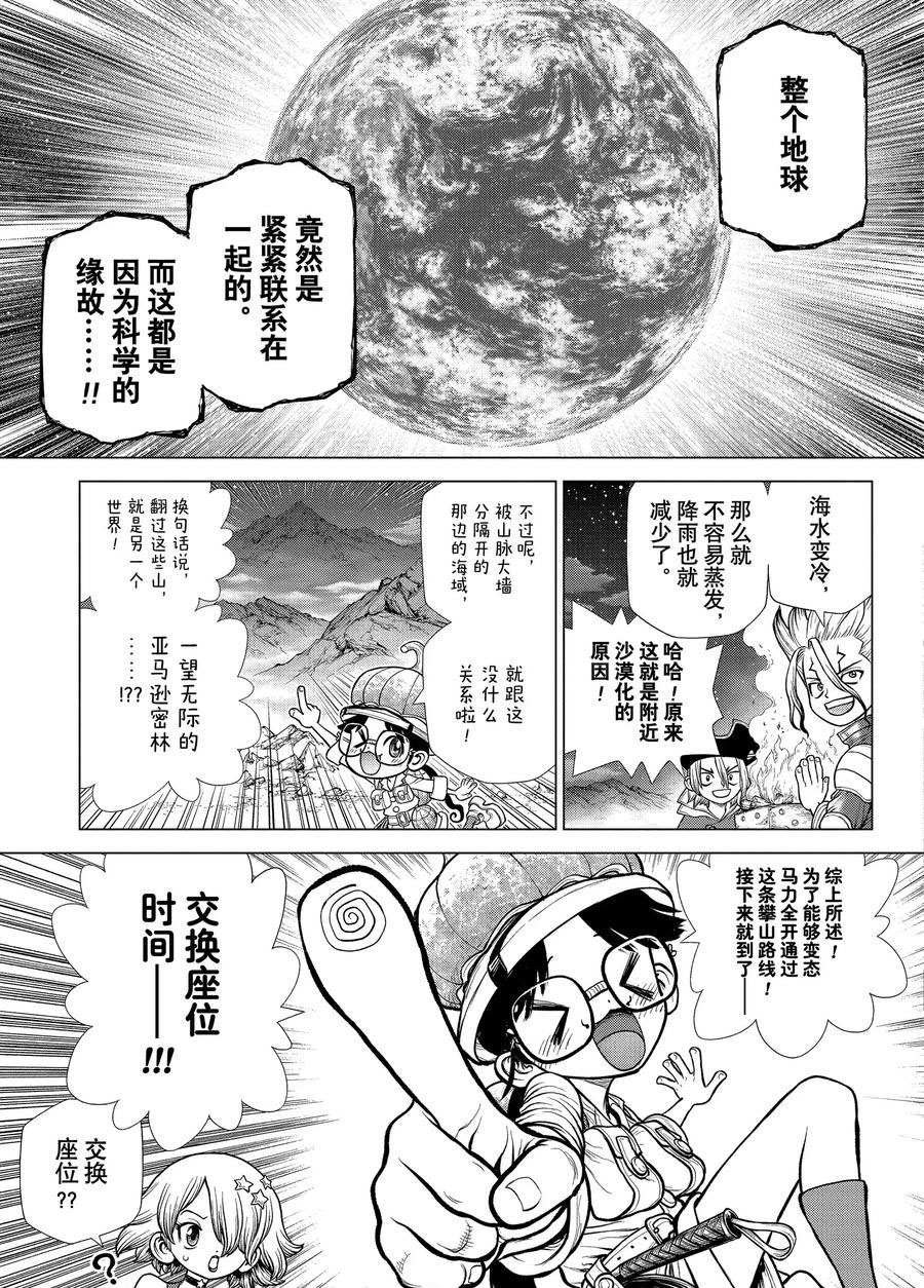 《石纪元（Dr.Stone）》漫画最新章节第178话 试看版免费下拉式在线观看章节第【10】张图片