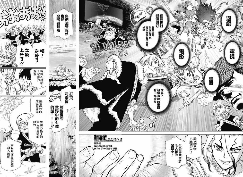 《石纪元（Dr.Stone）》漫画最新章节第60话免费下拉式在线观看章节第【14】张图片