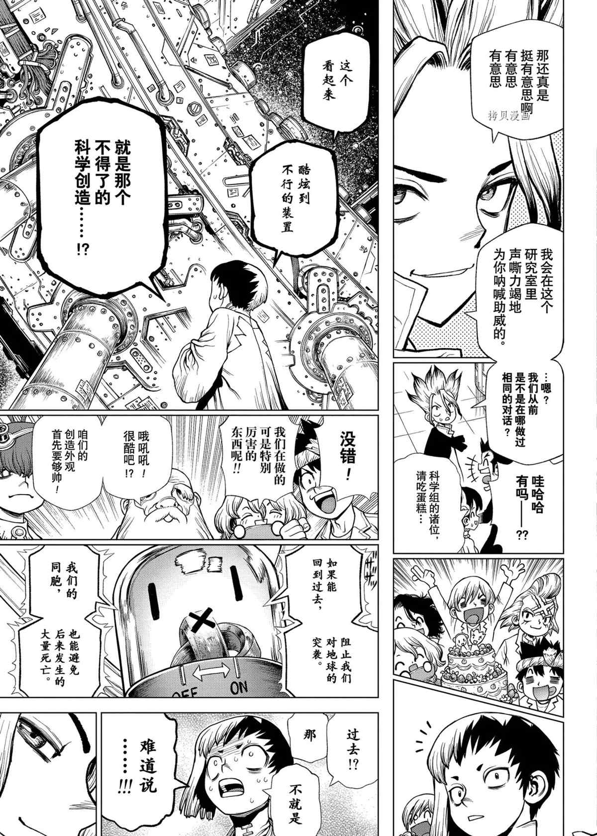 《石纪元（Dr.Stone）》漫画最新章节第232话 试看版免费下拉式在线观看章节第【16】张图片