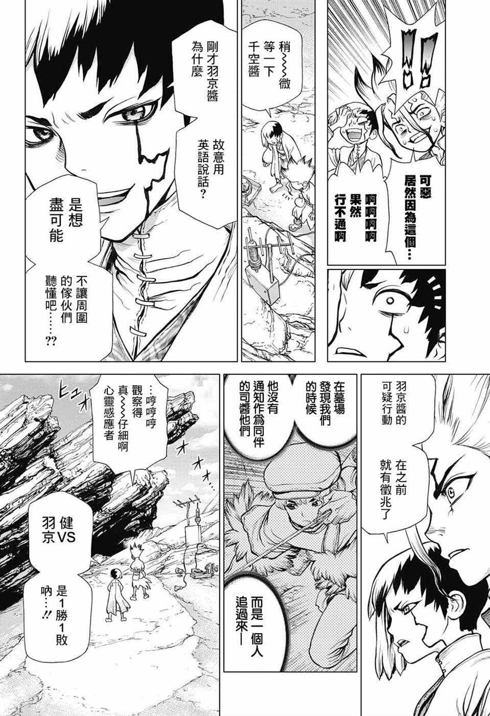 《石纪元（Dr.Stone）》漫画最新章节第73话免费下拉式在线观看章节第【13】张图片