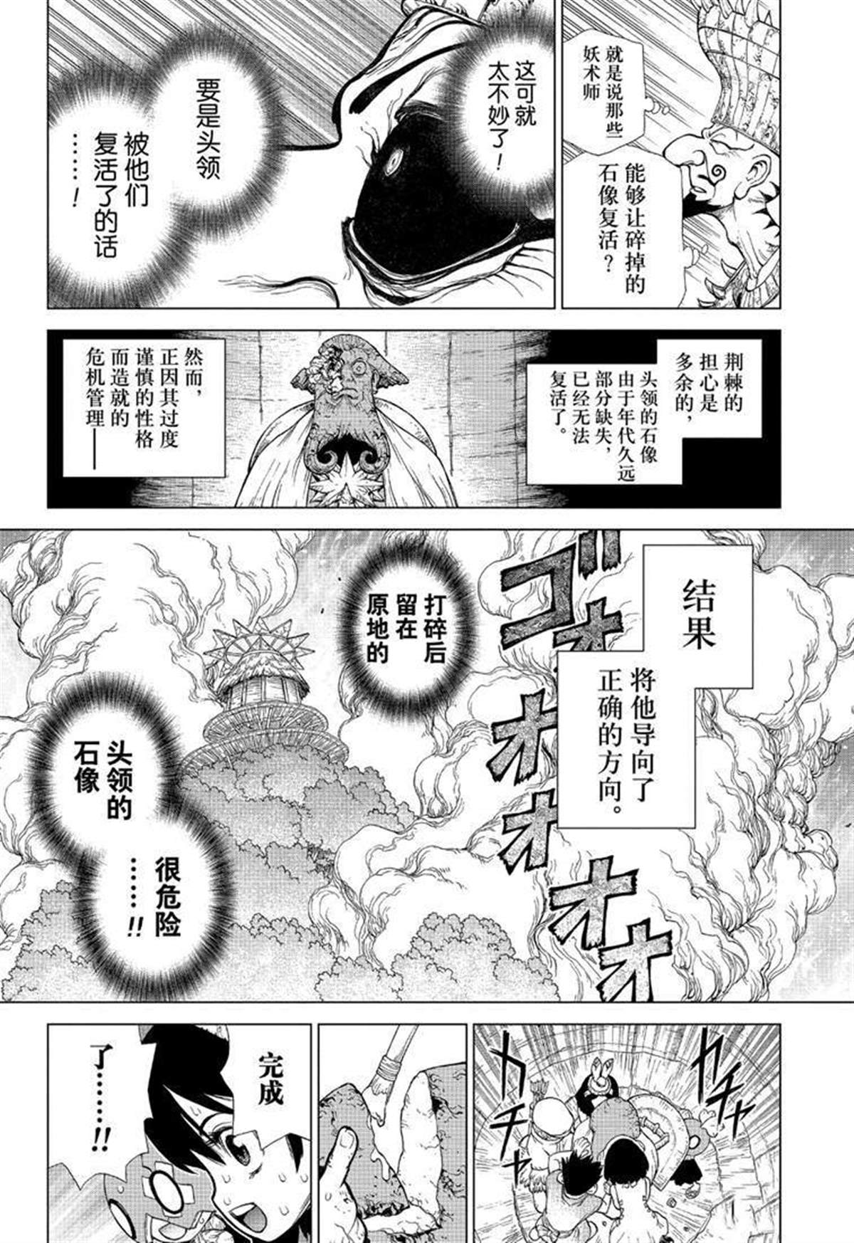 《石纪元（Dr.Stone）》漫画最新章节第130话免费下拉式在线观看章节第【8】张图片