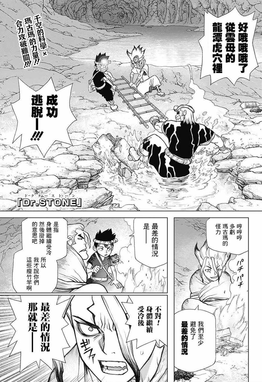 《石纪元（Dr.Stone）》漫画最新章节第56话免费下拉式在线观看章节第【1】张图片