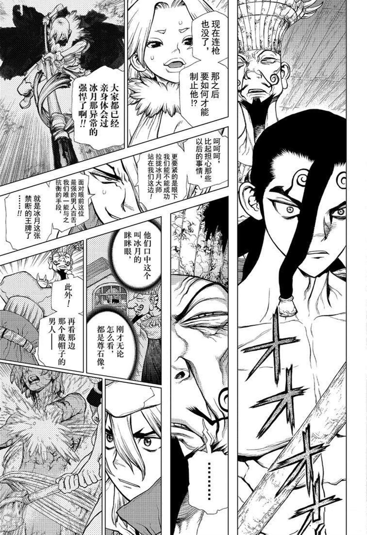 《石纪元（Dr.Stone）》漫画最新章节第130话免费下拉式在线观看章节第【3】张图片