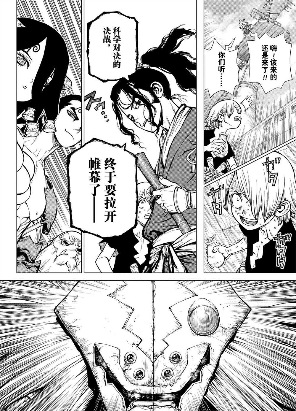 《石纪元（Dr.Stone）》漫画最新章节第163话 试看版免费下拉式在线观看章节第【14】张图片