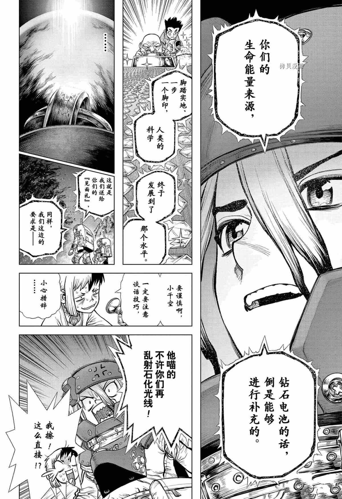 《石纪元（Dr.Stone）》漫画最新章节第228话 试看版免费下拉式在线观看章节第【14】张图片