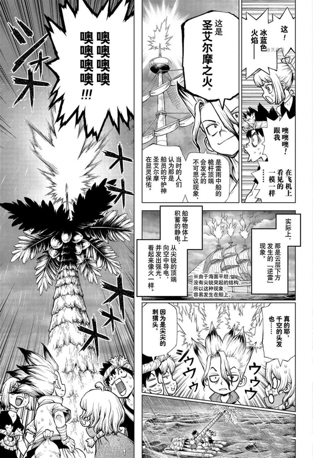 《石纪元（Dr.Stone）》漫画最新章节纪念短篇免费下拉式在线观看章节第【33】张图片