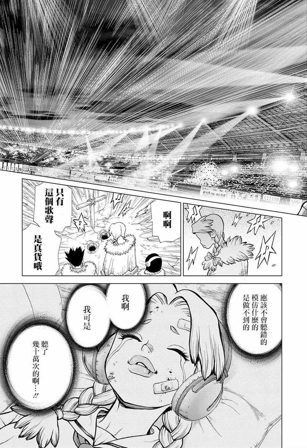 《石纪元（Dr.Stone）》漫画最新章节第66话免费下拉式在线观看章节第【17】张图片