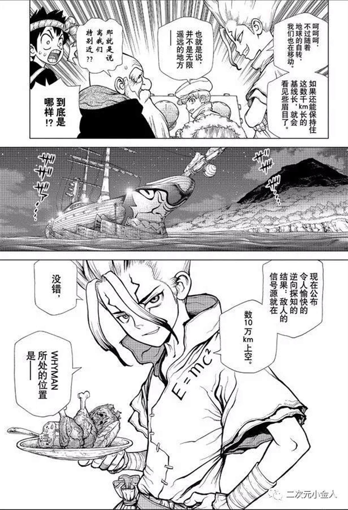 《石纪元（Dr.Stone）》漫画最新章节第139话免费下拉式在线观看章节第【17】张图片