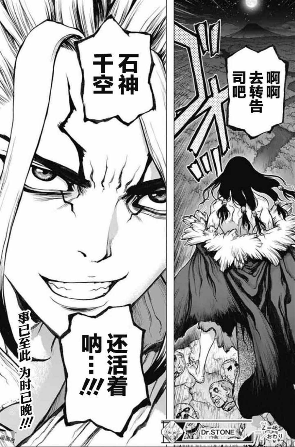 《石纪元（Dr.Stone）》漫画最新章节第46话免费下拉式在线观看章节第【18】张图片