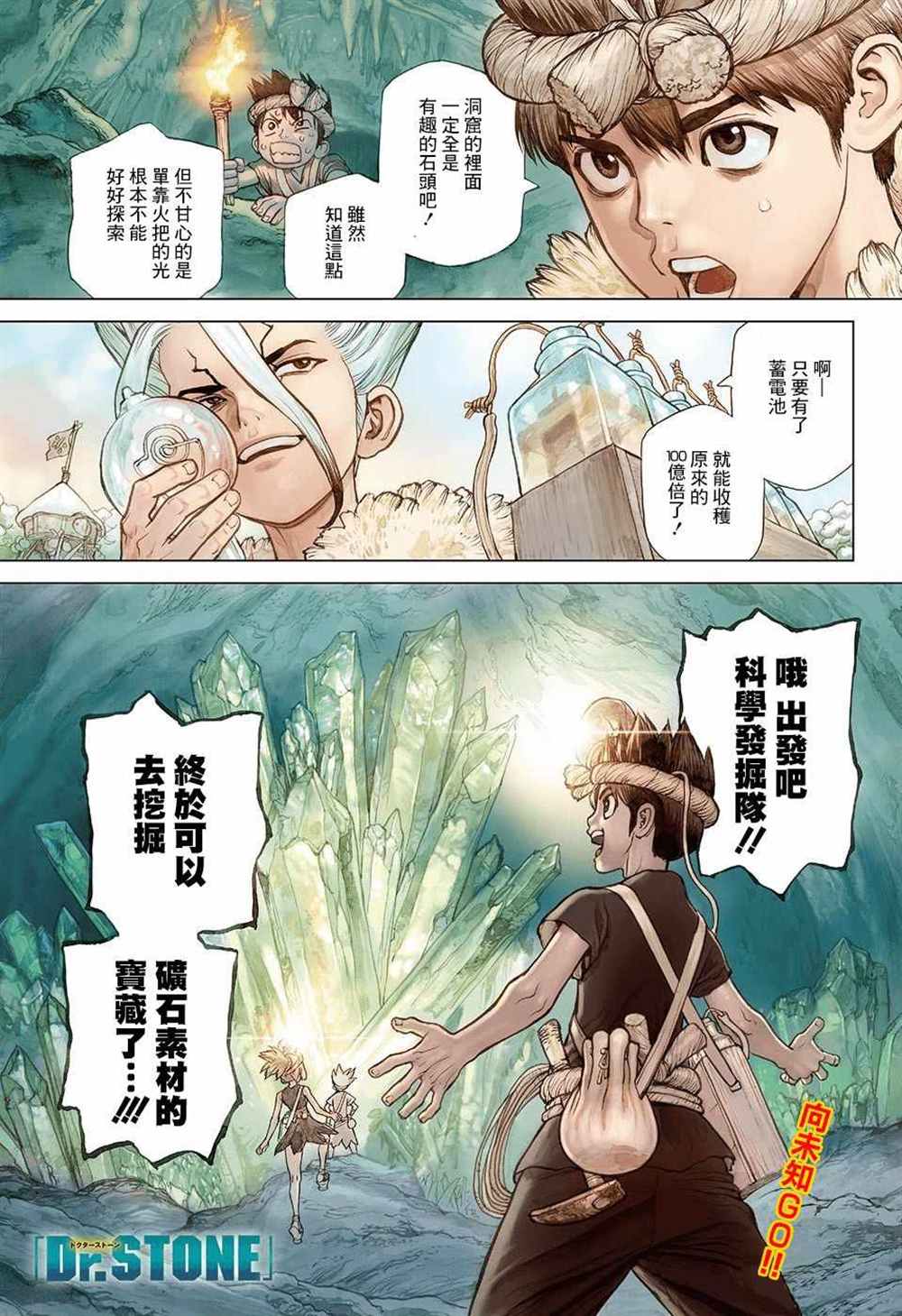 《石纪元（Dr.Stone）》漫画最新章节第54话免费下拉式在线观看章节第【2】张图片