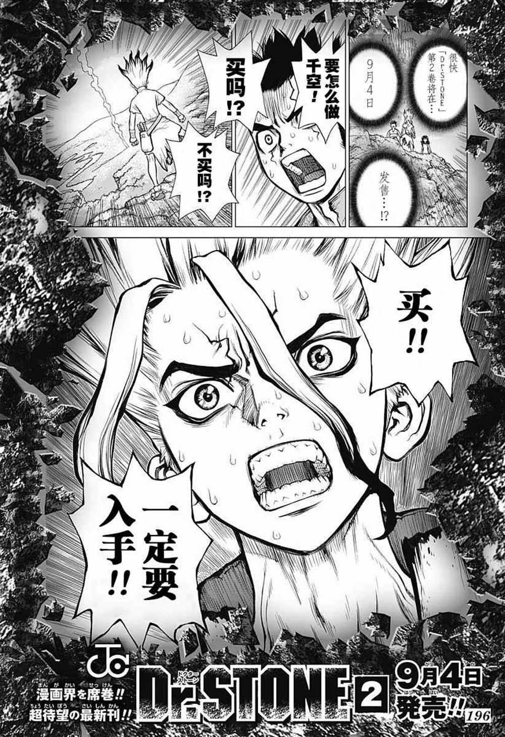 《石纪元（Dr.Stone）》漫画最新章节第22话免费下拉式在线观看章节第【20】张图片