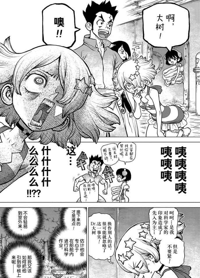 《石纪元（Dr.Stone）》漫画最新章节第155话 试看版免费下拉式在线观看章节第【7】张图片