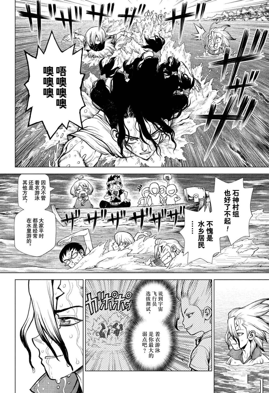 《石纪元（Dr.Stone）》漫画最新章节第219话 试看版免费下拉式在线观看章节第【8】张图片