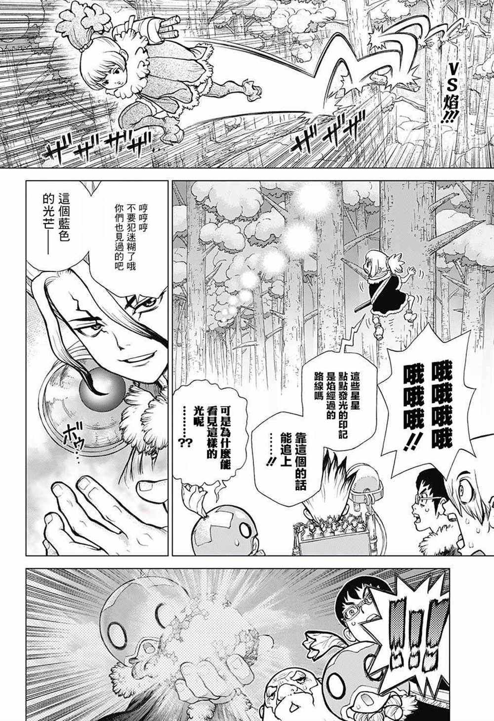 《石纪元（Dr.Stone）》漫画最新章节第63话免费下拉式在线观看章节第【2】张图片