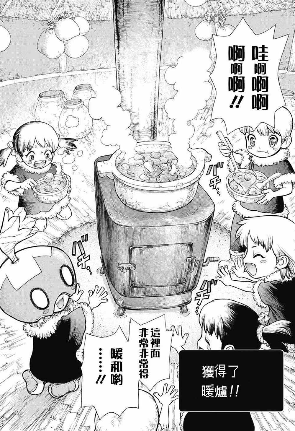 《石纪元（Dr.Stone）》漫画最新章节第58话免费下拉式在线观看章节第【12】张图片