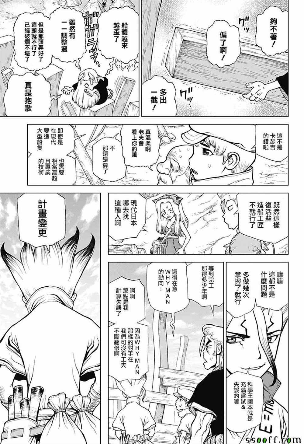 《石纪元（Dr.Stone）》漫画最新章节第98话免费下拉式在线观看章节第【7】张图片