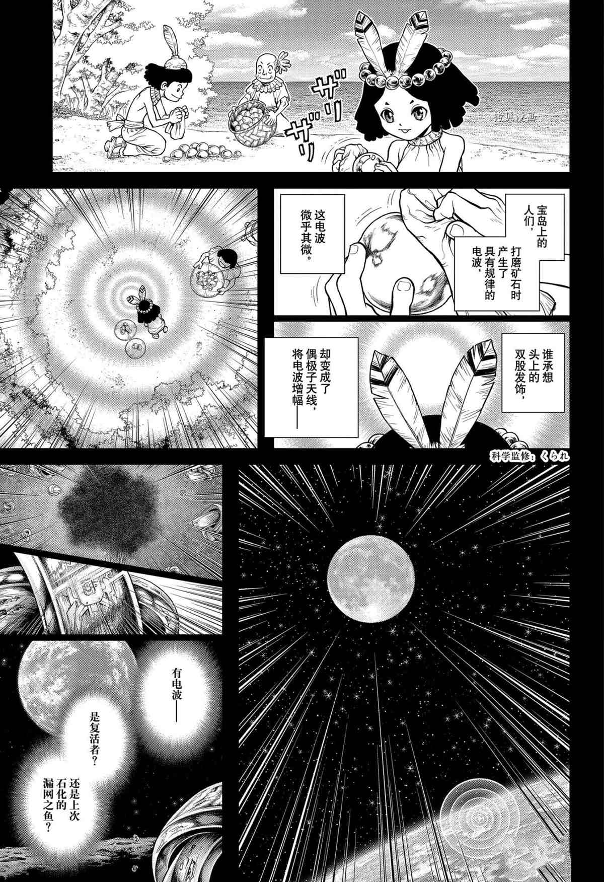 《石纪元（Dr.Stone）》漫画最新章节第229话 试看版免费下拉式在线观看章节第【11】张图片