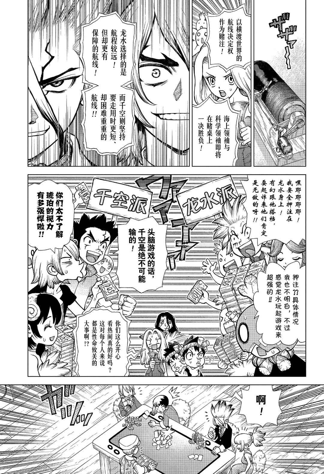 《石纪元（Dr.Stone）》漫画最新章节第144话免费下拉式在线观看章节第【3】张图片