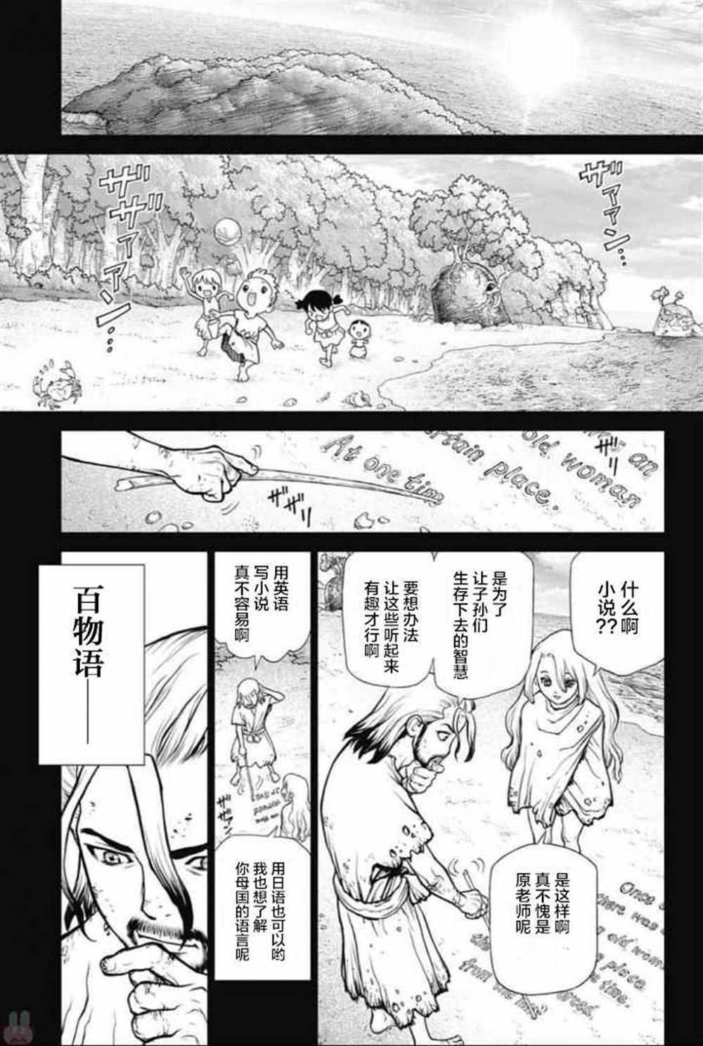 《石纪元（Dr.Stone）》漫画最新章节第45话免费下拉式在线观看章节第【9】张图片