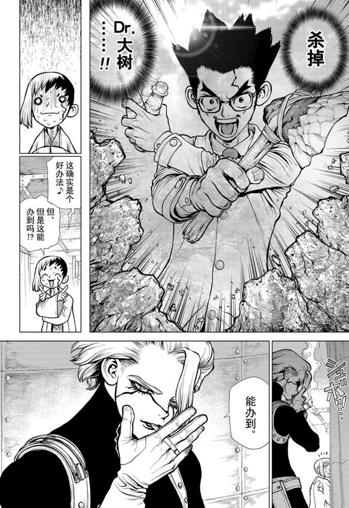 《石纪元（Dr.Stone）》漫画最新章节第153话 试看版免费下拉式在线观看章节第【14】张图片