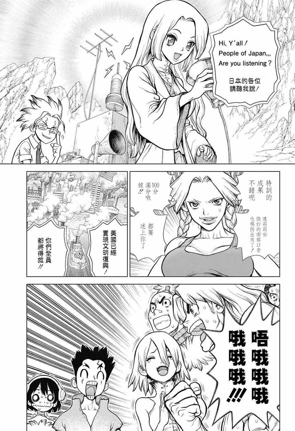 《石纪元（Dr.Stone）》漫画最新章节第73话免费下拉式在线观看章节第【6】张图片