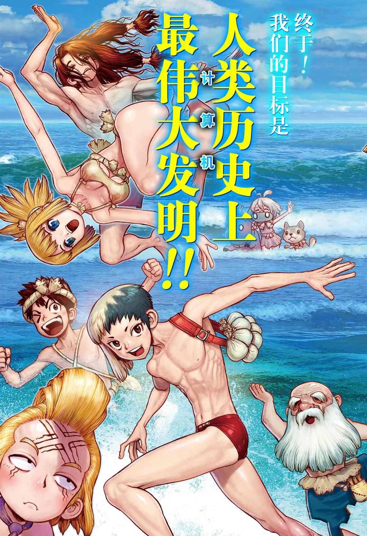 《石纪元（Dr.Stone）》漫画最新章节第206话 试看版免费下拉式在线观看章节第【2】张图片