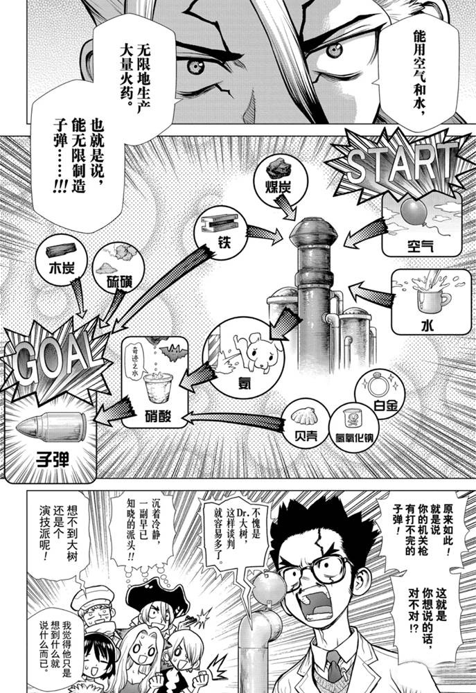 《石纪元（Dr.Stone）》漫画最新章节第152话 试看版免费下拉式在线观看章节第【12】张图片