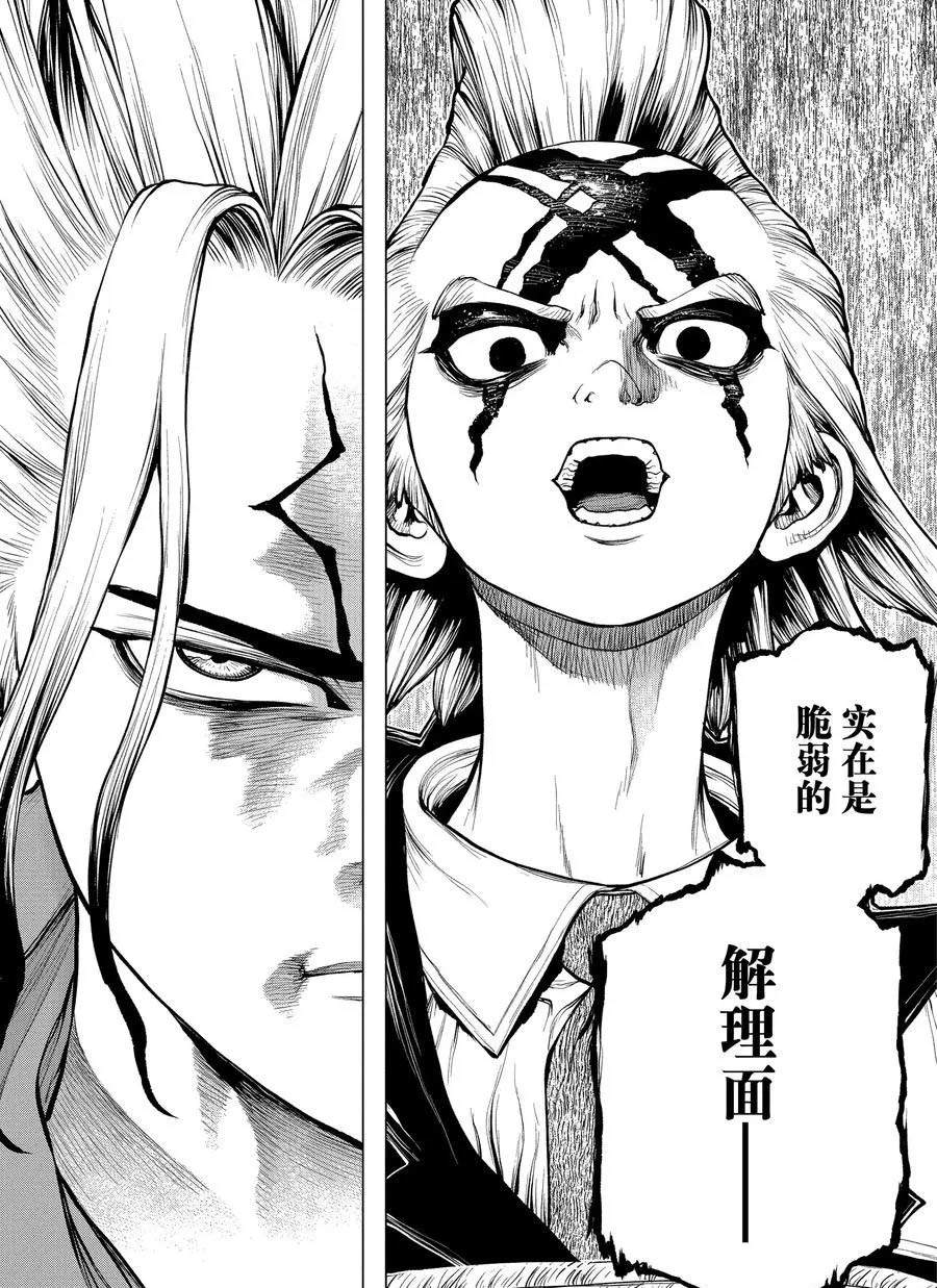 《石纪元（Dr.Stone）》漫画最新章节第185话免费下拉式在线观看章节第【18】张图片