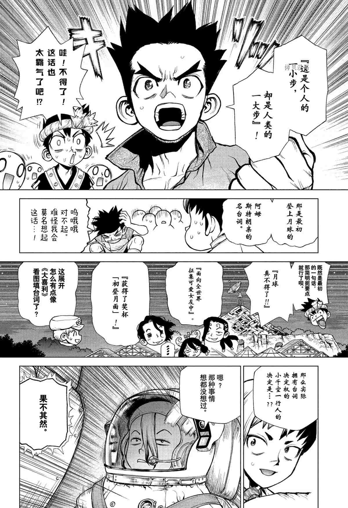 《石纪元（Dr.Stone）》漫画最新章节第226话 试看版免费下拉式在线观看章节第【16】张图片