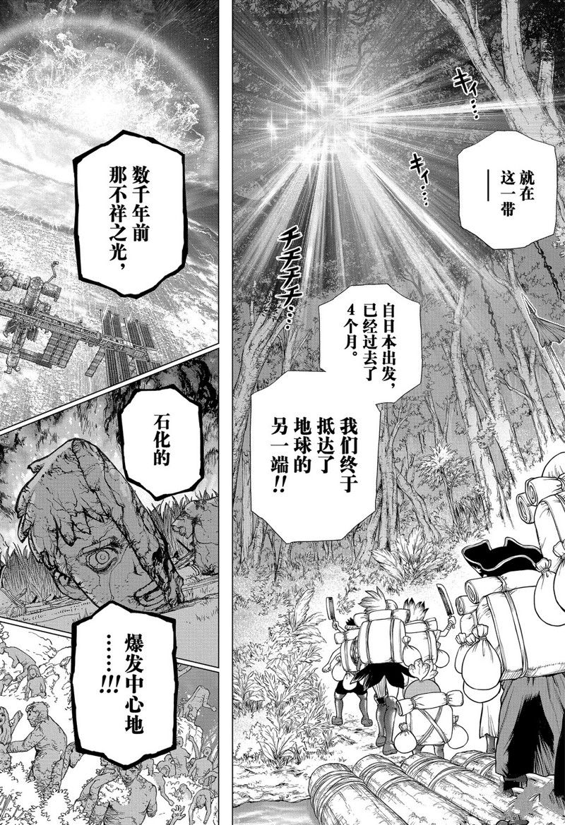 《石纪元（Dr.Stone）》漫画最新章节第180话 试看版免费下拉式在线观看章节第【14】张图片