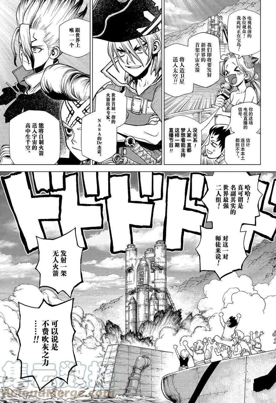 《石纪元（Dr.Stone）》漫画最新章节第215话 试看版免费下拉式在线观看章节第【11】张图片