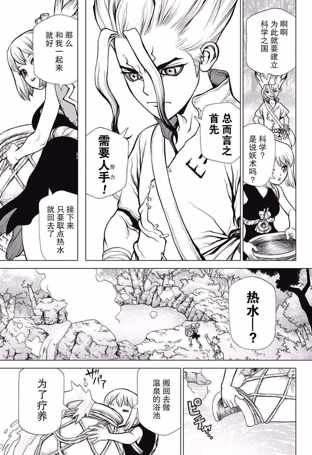 《石纪元（Dr.Stone）》漫画最新章节第17话免费下拉式在线观看章节第【5】张图片