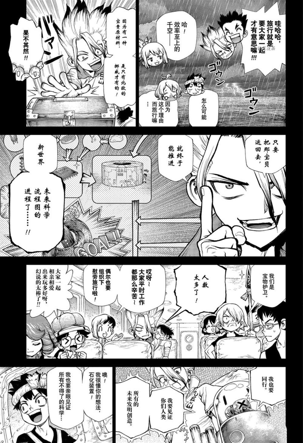 《石纪元（Dr.Stone）》漫画最新章节纪念短篇免费下拉式在线观看章节第【11】张图片